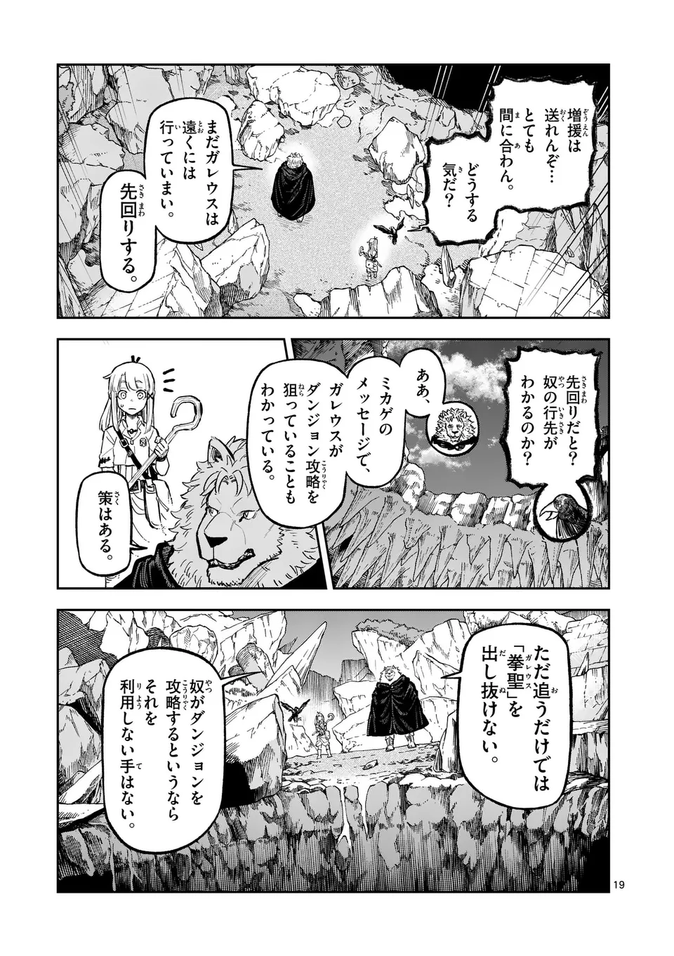 Juuou to Yakusou - Chapter 25 - Page 19